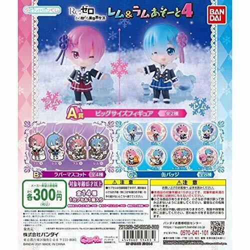 Capsule Toy Kuji Re:zero -another World- Rem & Ram Assorted