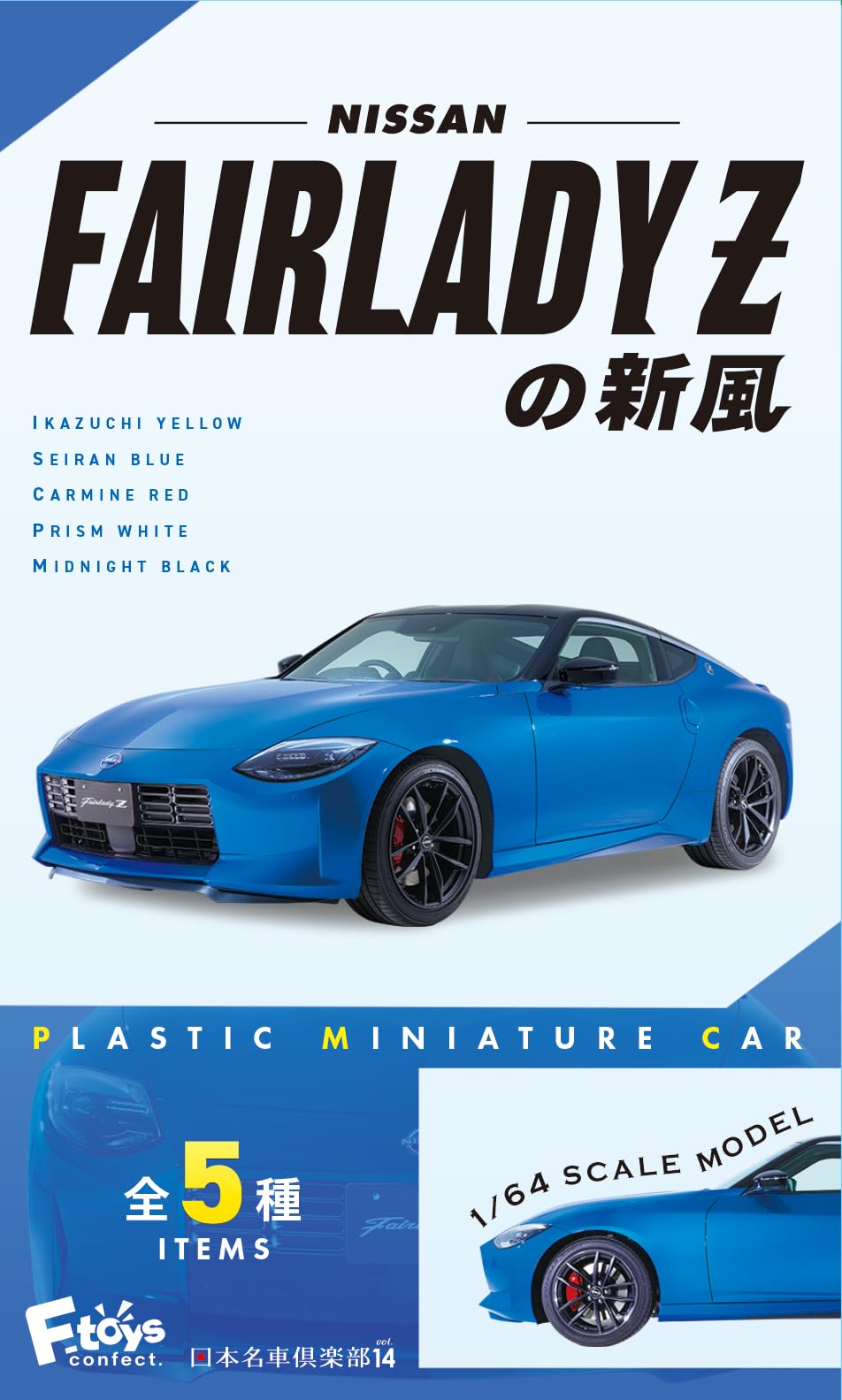 F-Toys Confect Japan Fairlady Z 10Pcs Shokugan/Gum