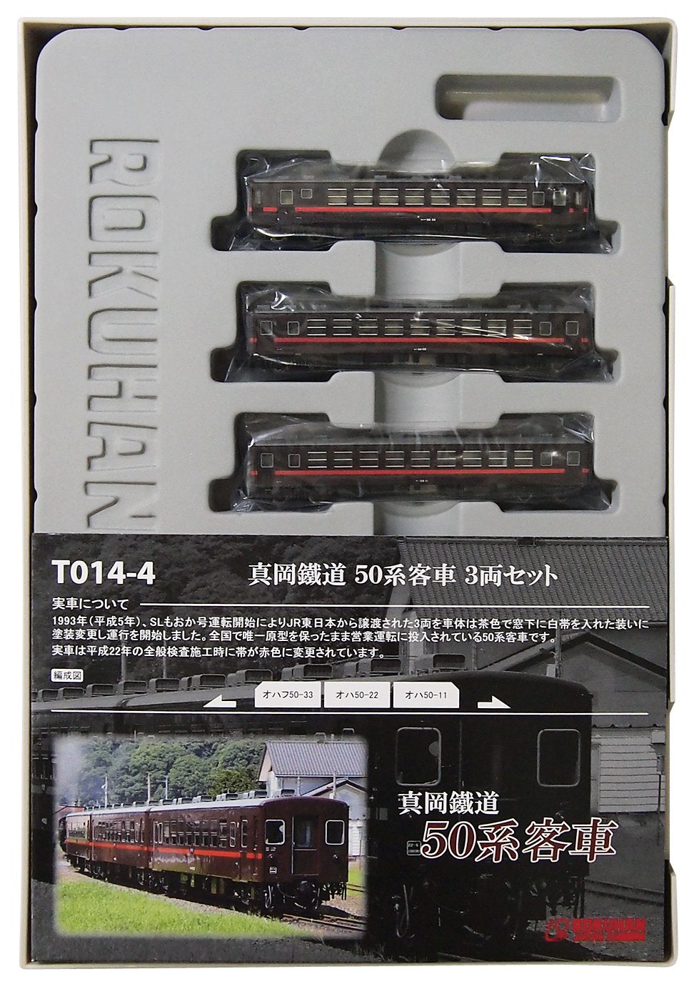Rokuhan Z-Gauge T014-4 50 Series Red Belt 3-Car Set