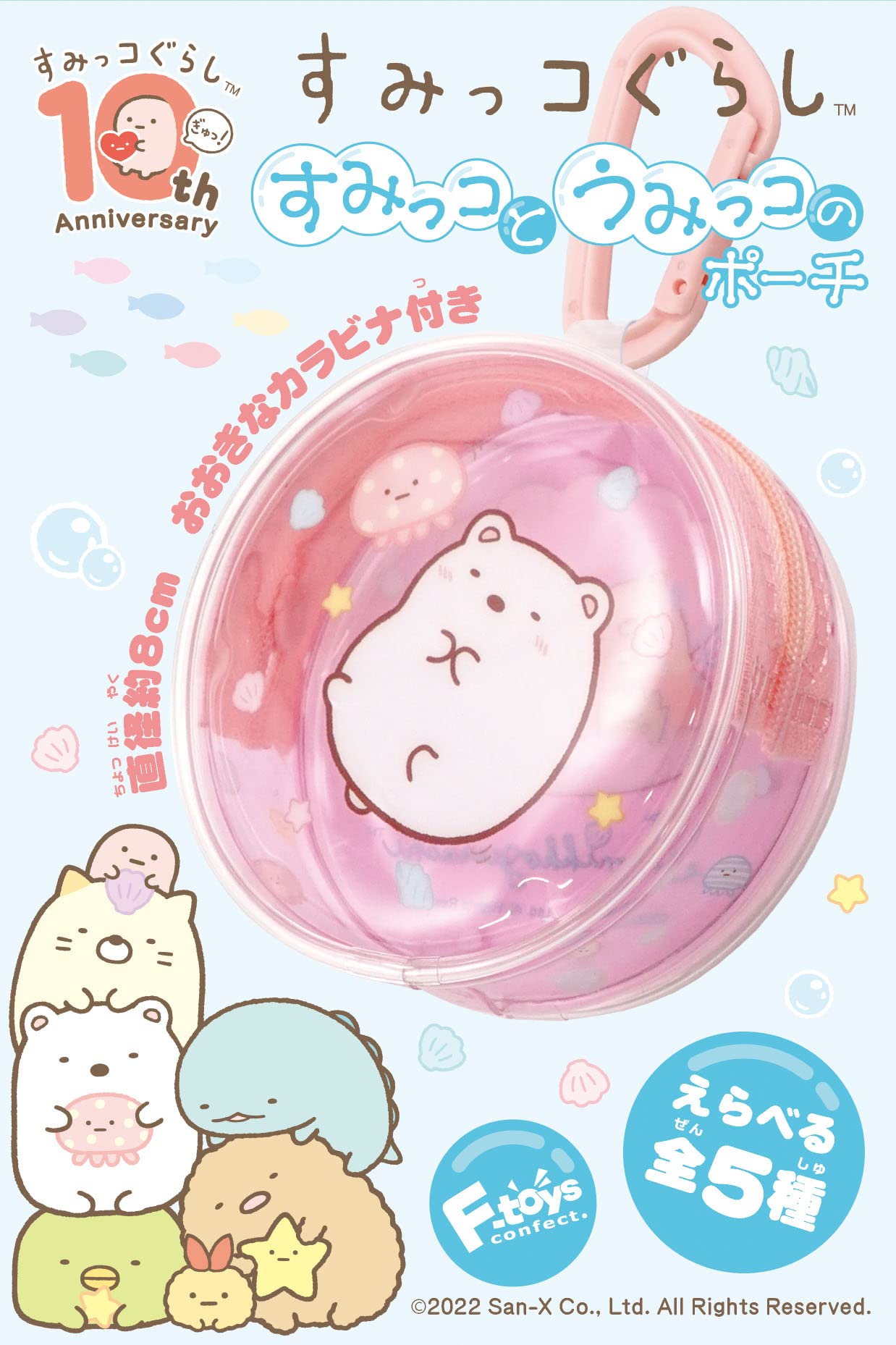F-TOYS Sumikko Gurashi Sumikko To Umikko No Pouch 10Pcs Box Candy Toy