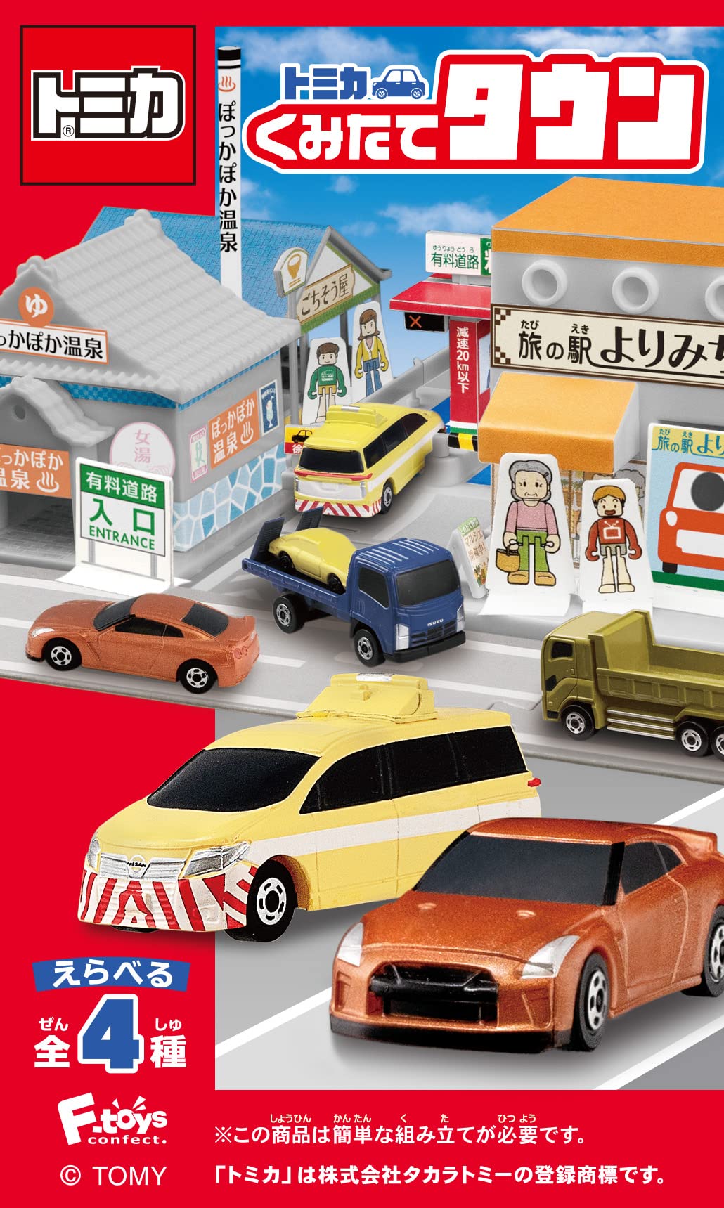 F-TOYS Tomica Assembly Town 9 10Pack Box Candy Toy