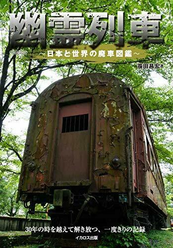 Ghost Train -japan And The World's Scrap Train Book- Book
