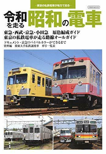 Ikaros Publishing Showa Train That Runs Through Ryowa Book