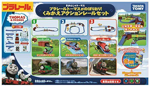Takara Tomy Plarail Plarail Thomas Climbing! Recombination Action Rail Set